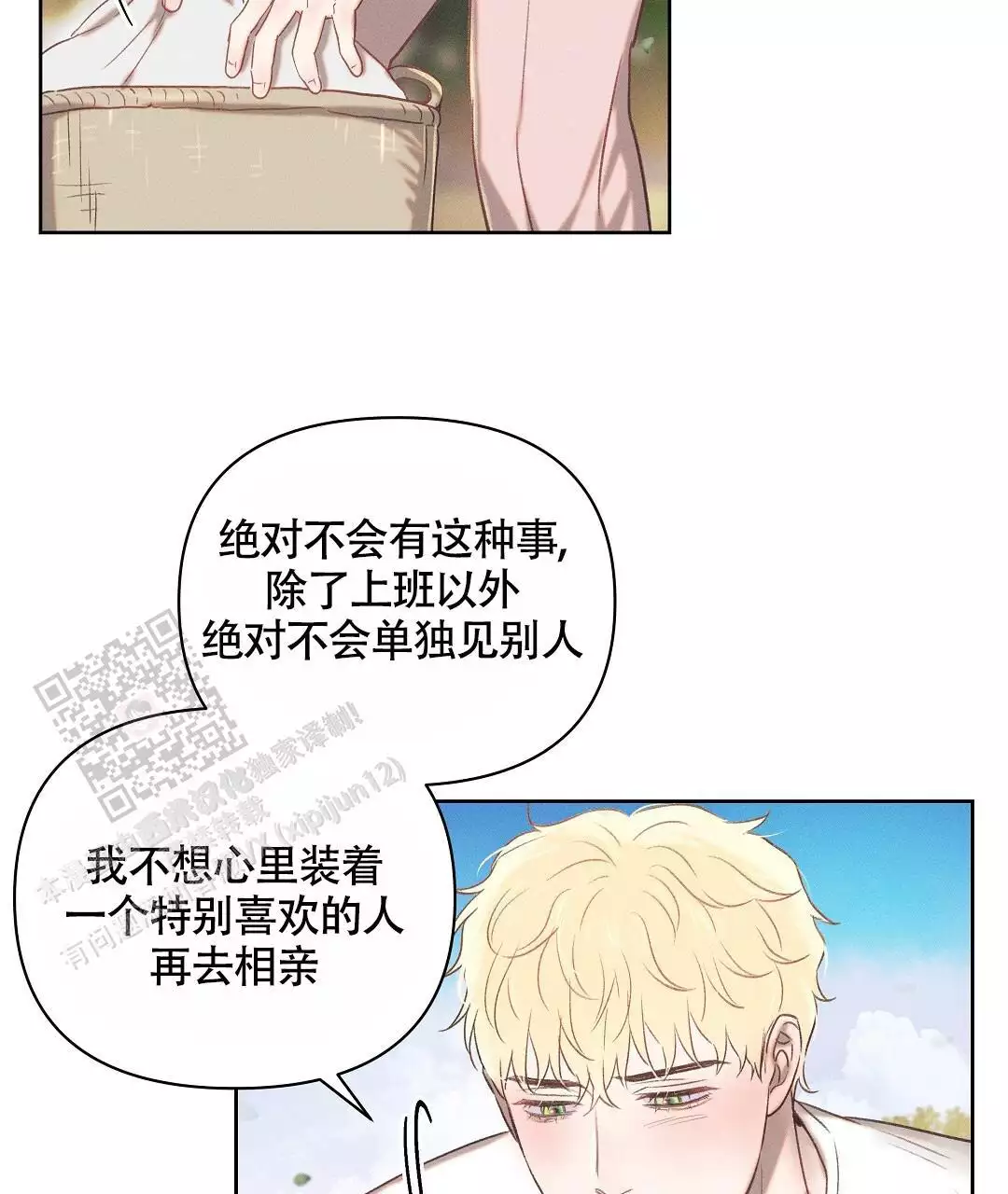 亲爱的热爱的电视剧漫画,第36话2图