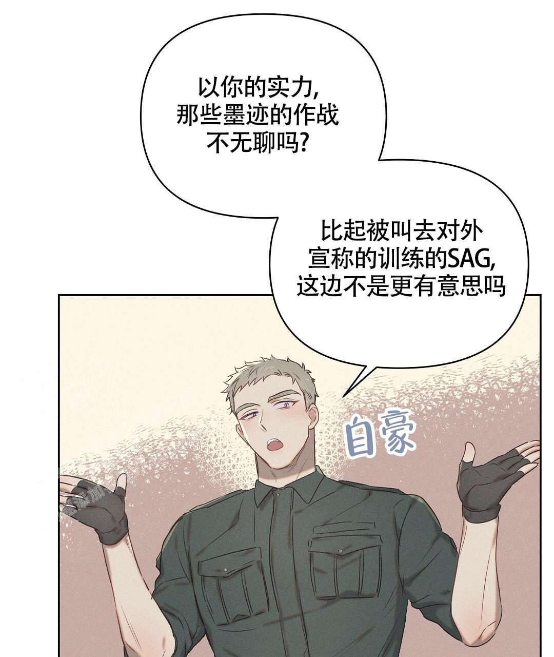 亲爱的对不起尚亿哥漫画,第22话2图