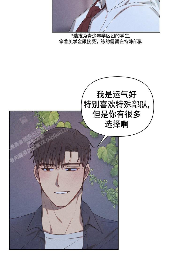 亲爱的你在想我吗漫画,第18话1图