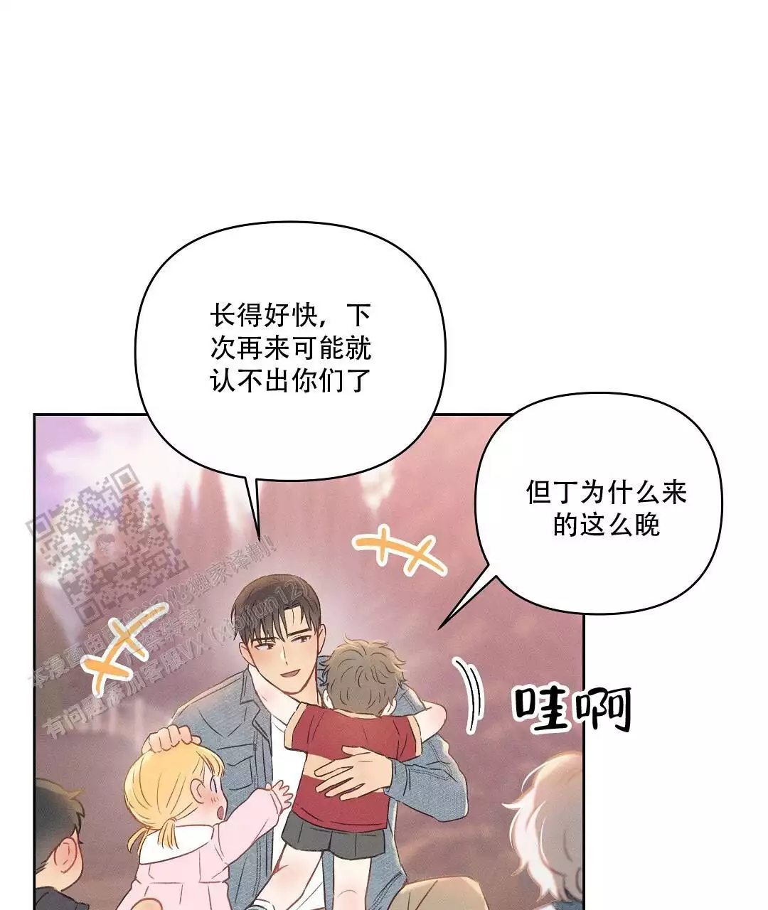 亲爱的对象漫画,第32话2图