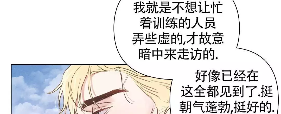 亲爱的队长漫画漫画,第44话2图