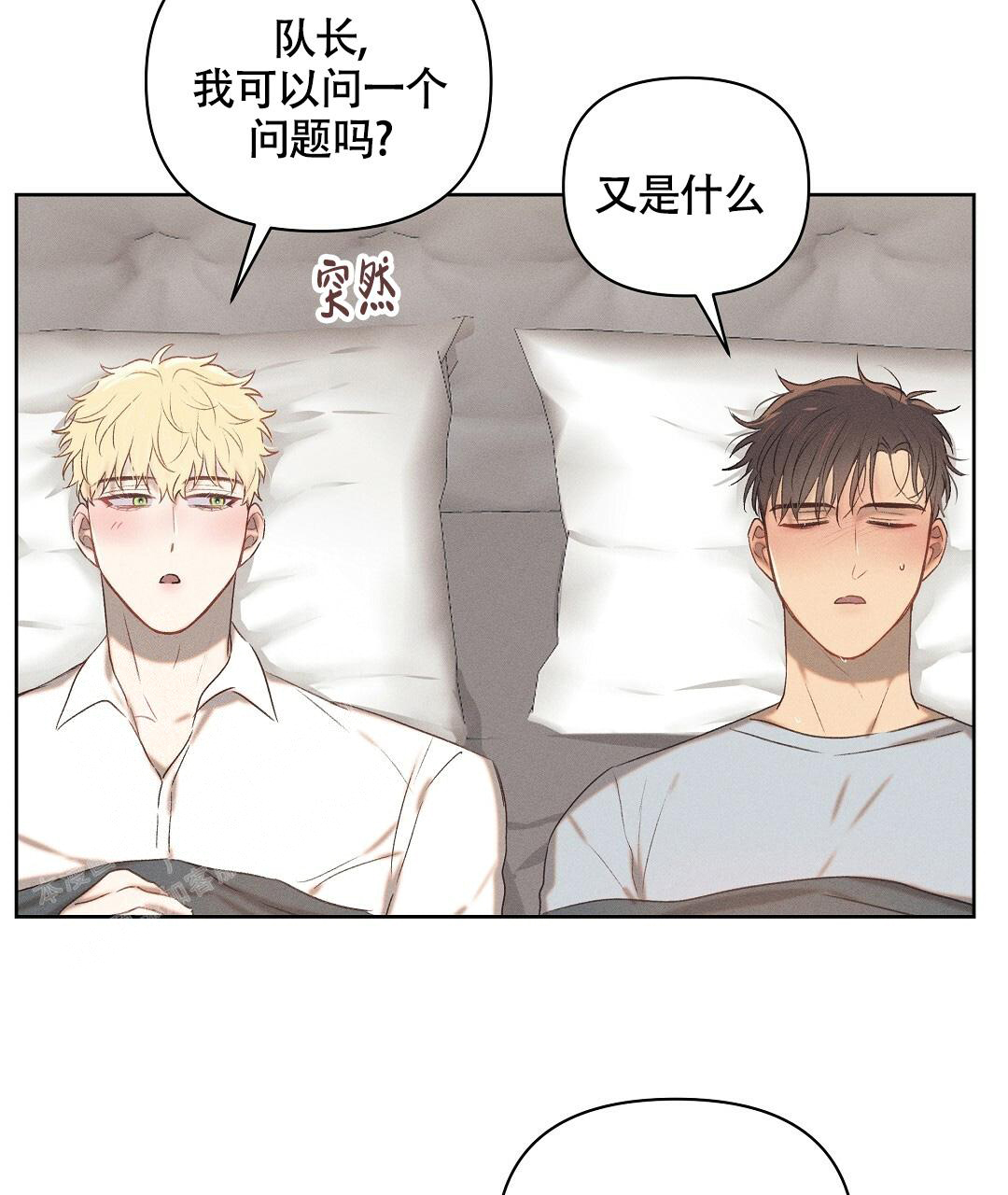 亲爱的吾兄漫画,第21话2图