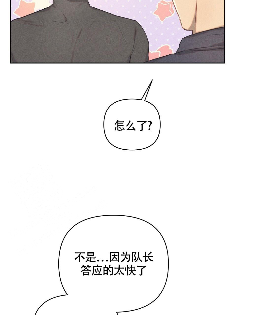 亲爱的对象歌词漫画,第23话1图