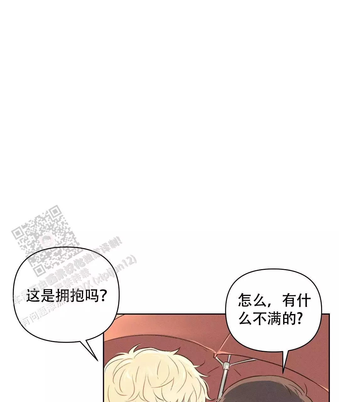 亲爱的对象歌词漫画,第25话1图