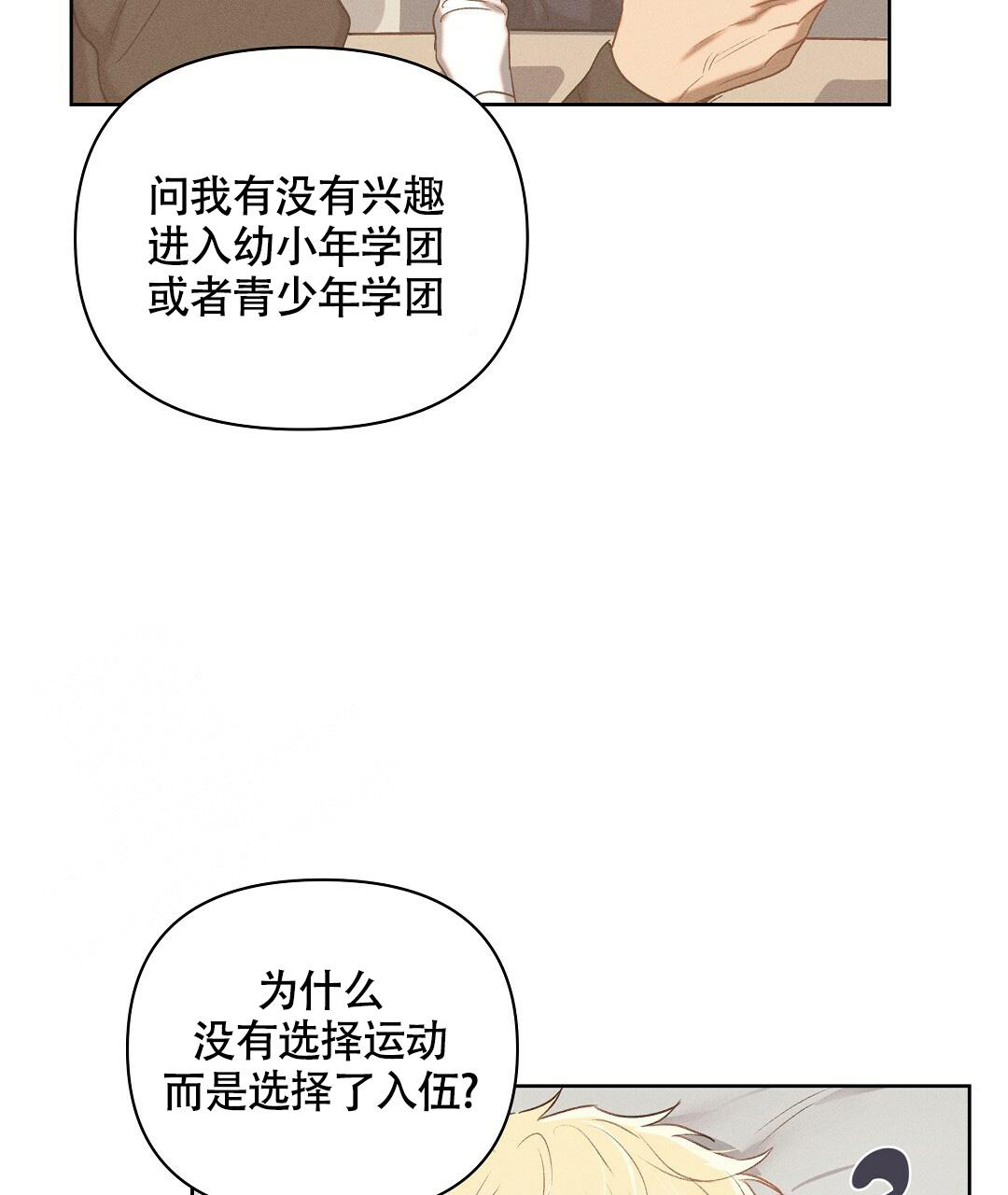 亲爱的队长图片漫画,第21话2图