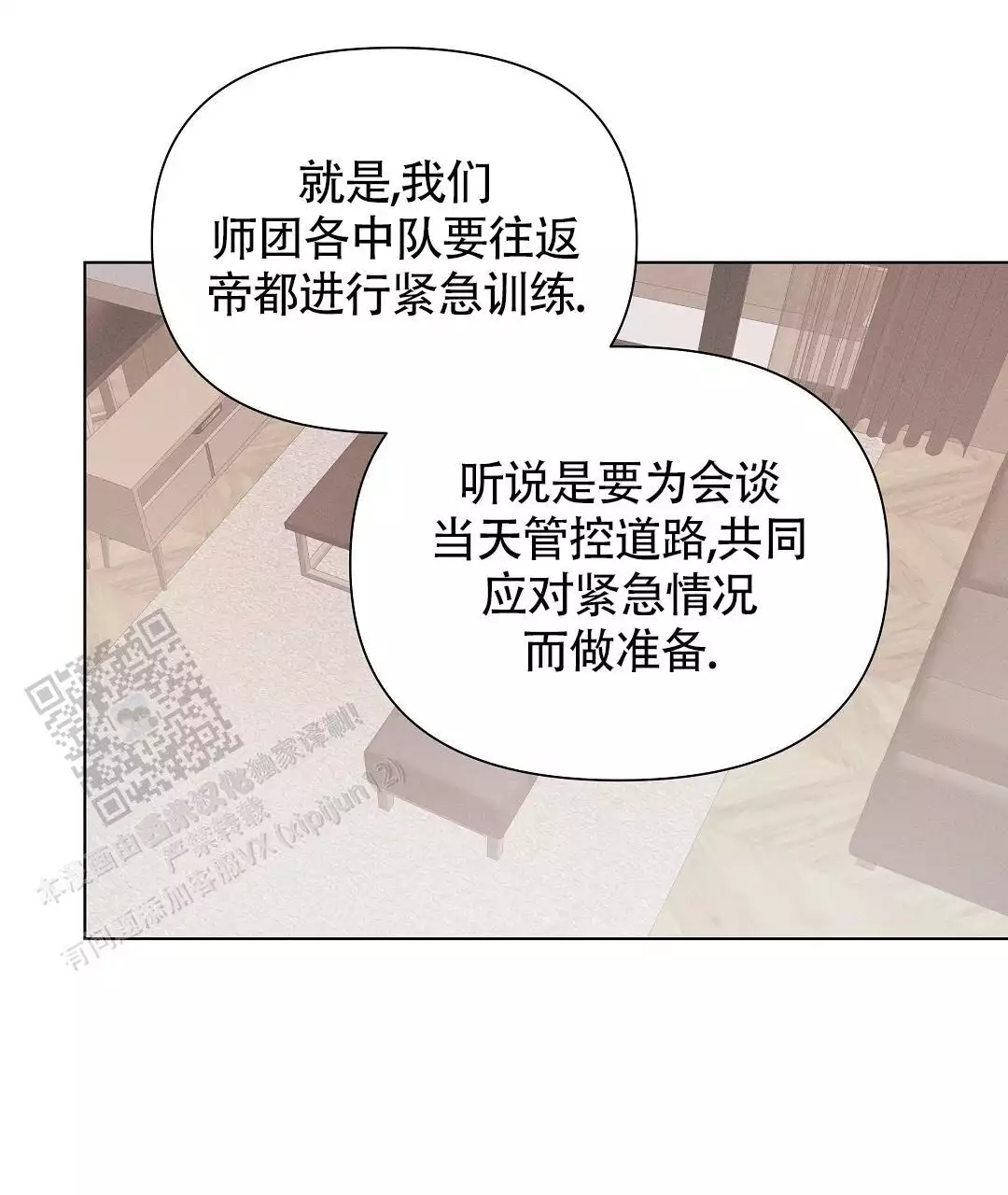 亲爱的队长动漫推荐漫画,第45话2图