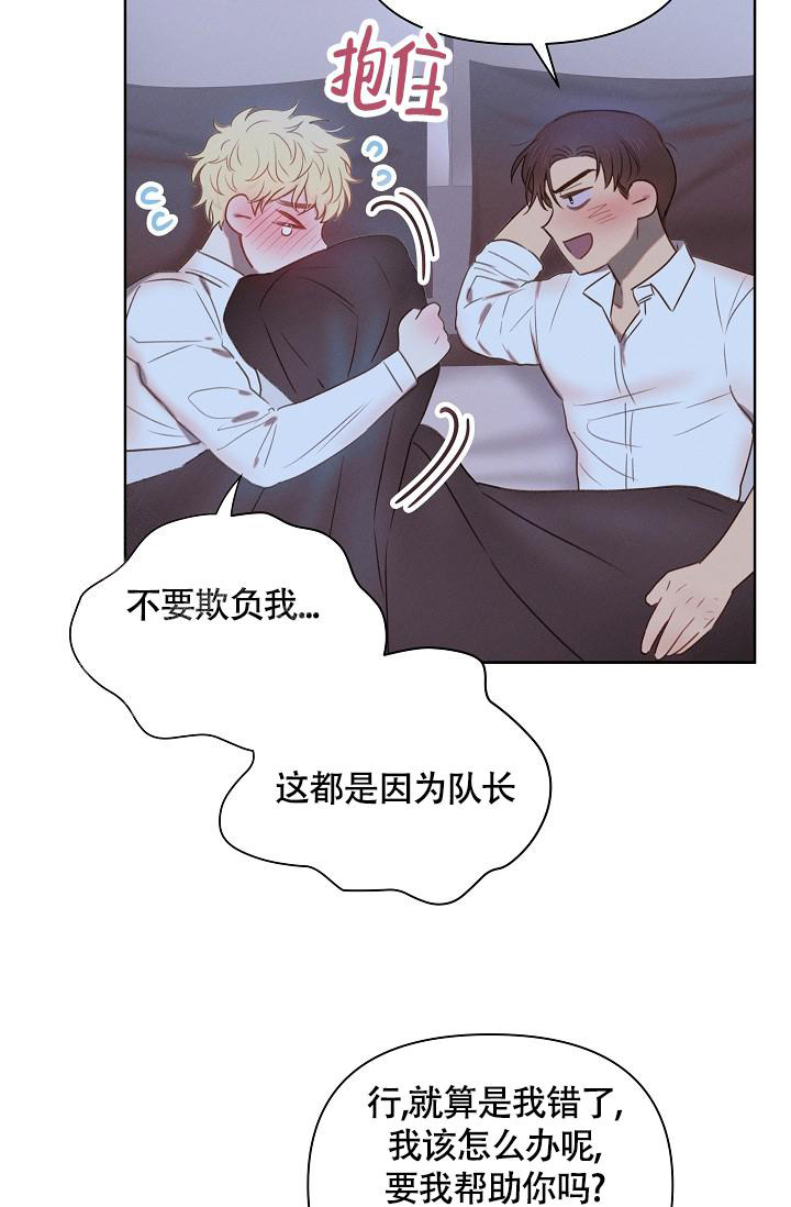 亲爱的队长漫画漫画,第4话2图