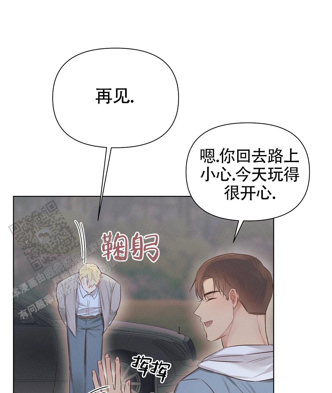 亲爱的杀手漫画,第50话1图