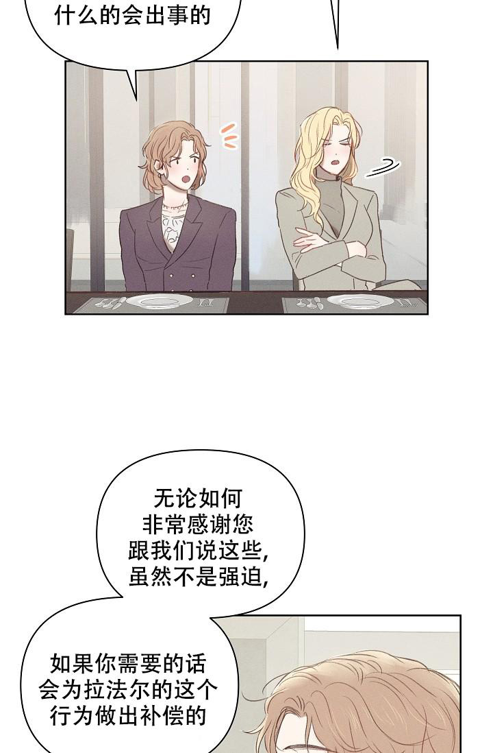 亲爱的小孩剧情介绍漫画,第8话2图