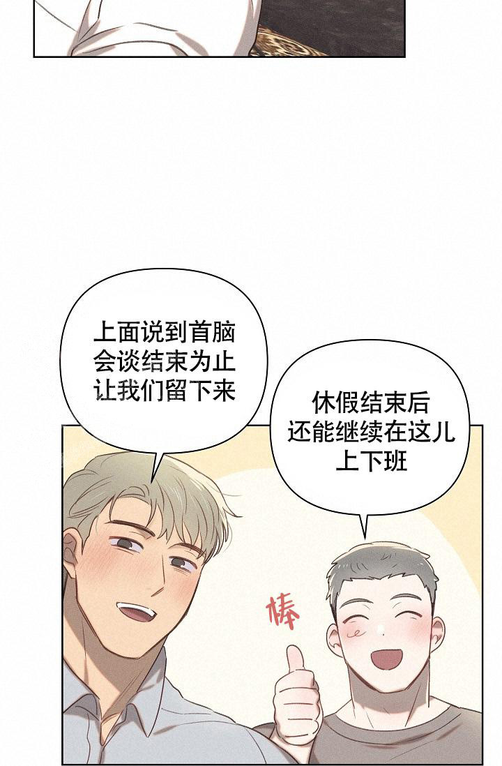 亲爱的你在想我吗漫画,第17话1图