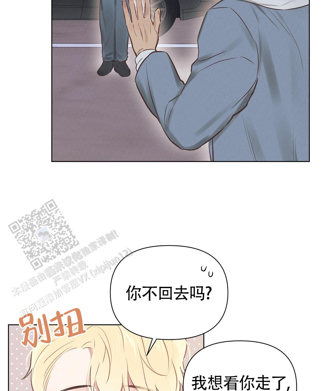 亲爱的队长漫画59章漫画,第50话2图