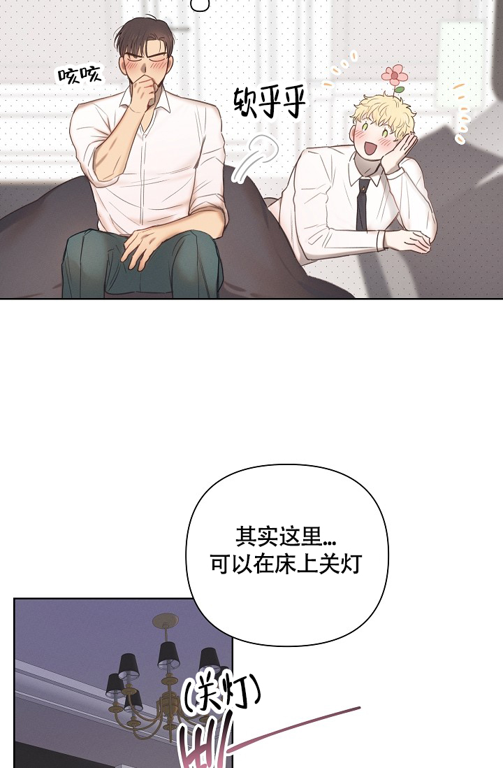 亲爱的对不起电视剧漫画,第3话2图