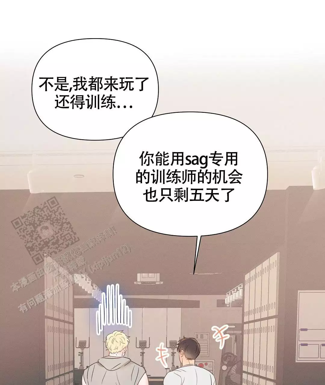 亲爱的你在想我吗漫画,第38话2图