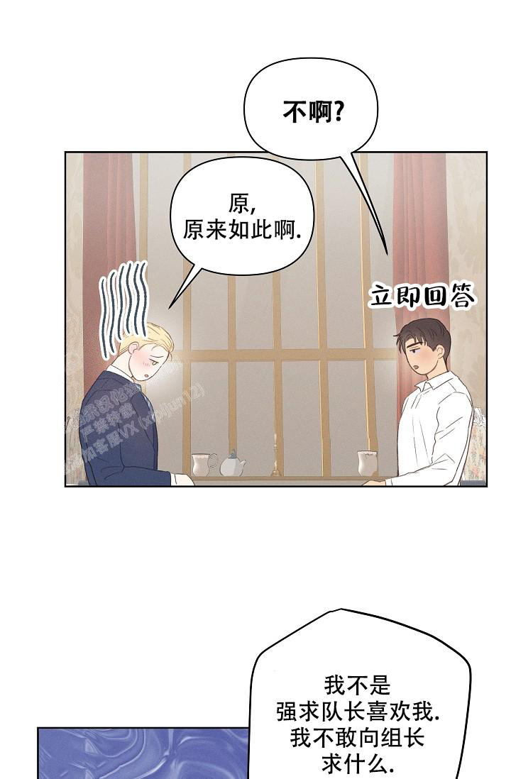 亲爱的杀手漫画,第12话1图