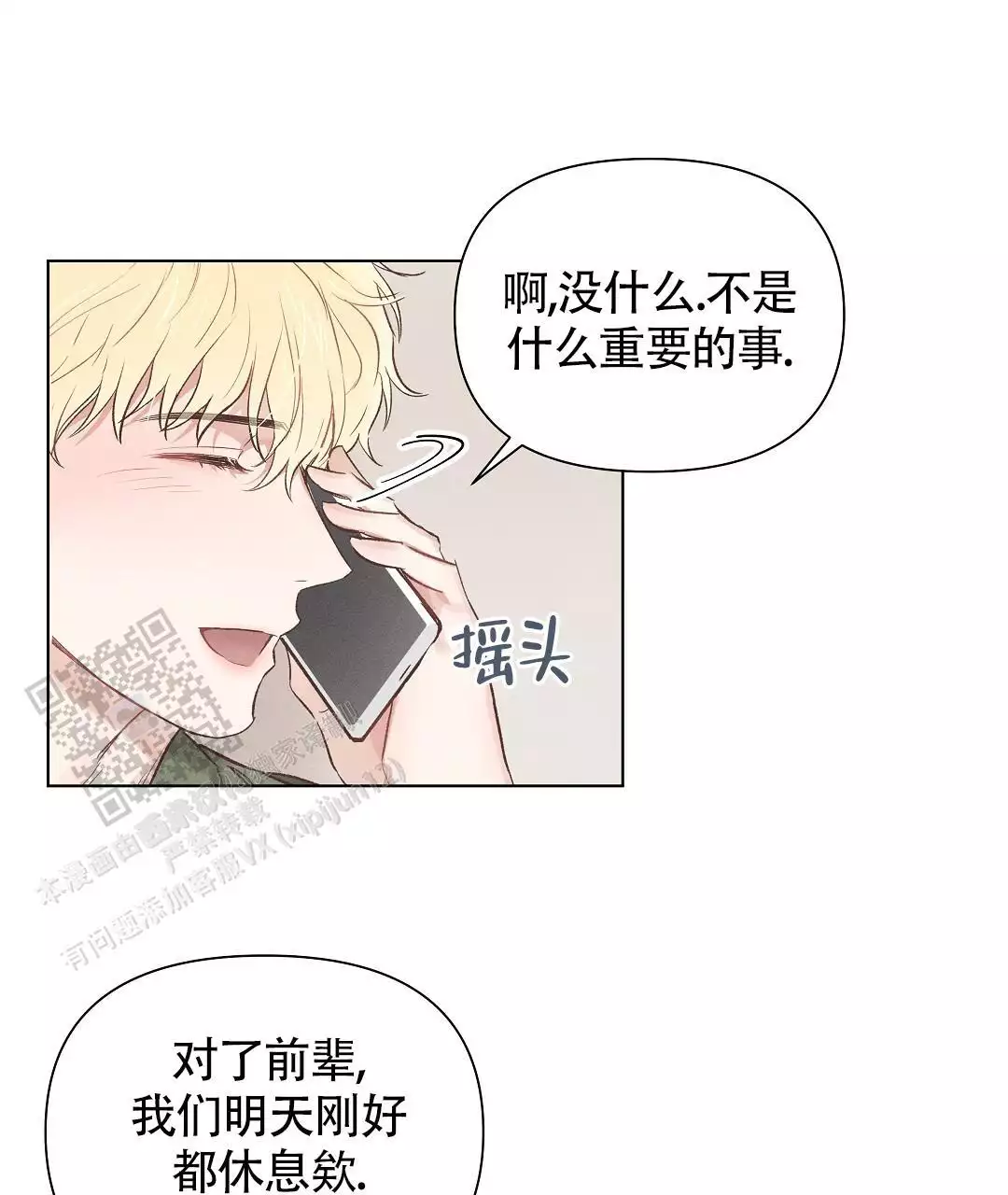 亲爱的队长还是敬爱的队长漫画,第46话1图