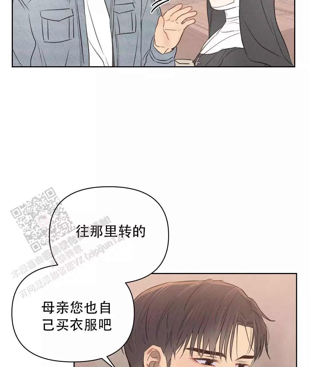 亲爱的麻洋街漫画,第33话1图