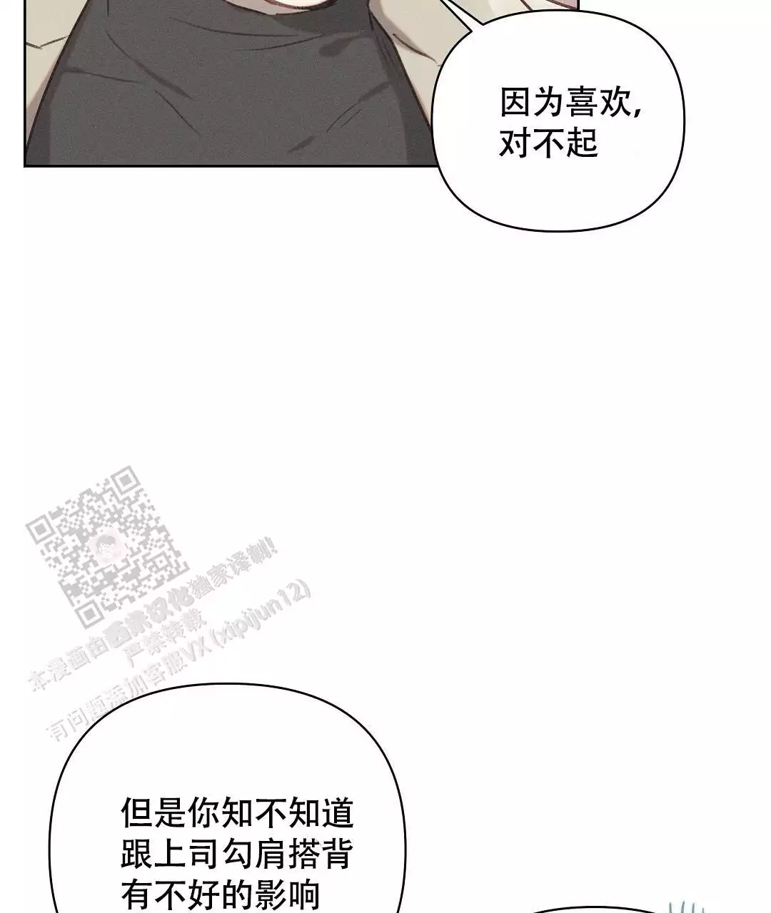 亲爱的对象歌词漫画,第25话2图