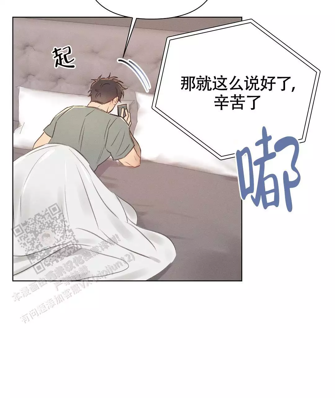 亲爱的对方辩友漫画,第37话1图