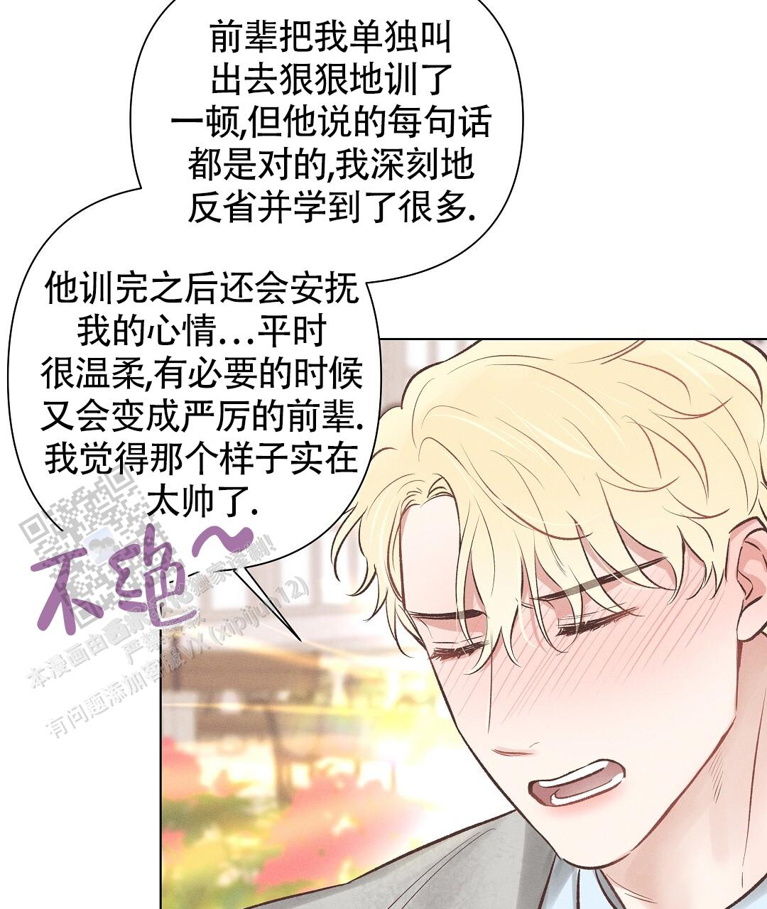 亲爱的对不起电视剧漫画,第48话1图