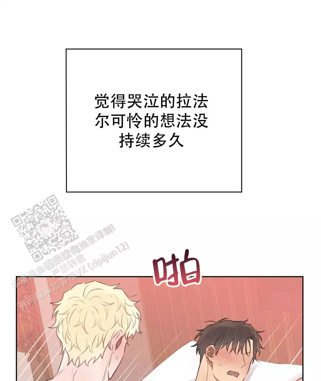 亲爱的对象漫画,第30话1图