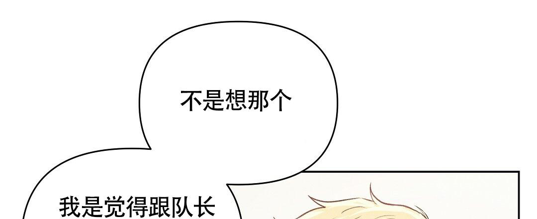 亲爱的队长在哪看漫画,第23话1图