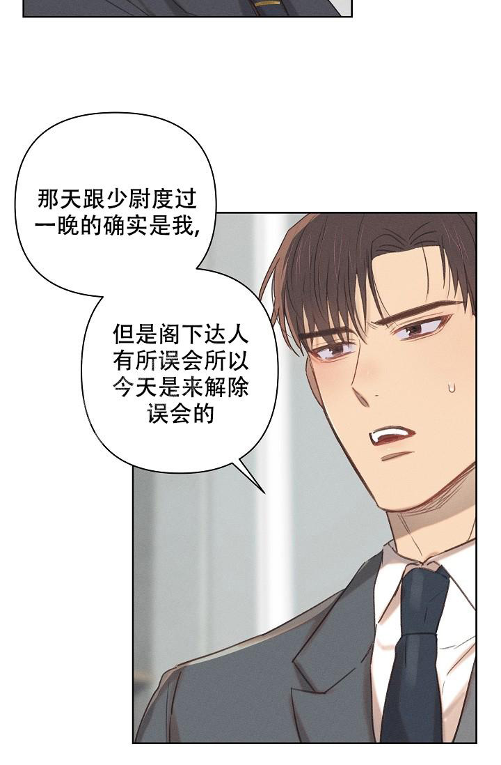 亲爱的队长图片漫画,第8话2图