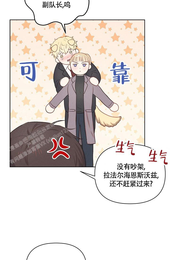 亲爱的对象蔡依林漫画,第19话2图