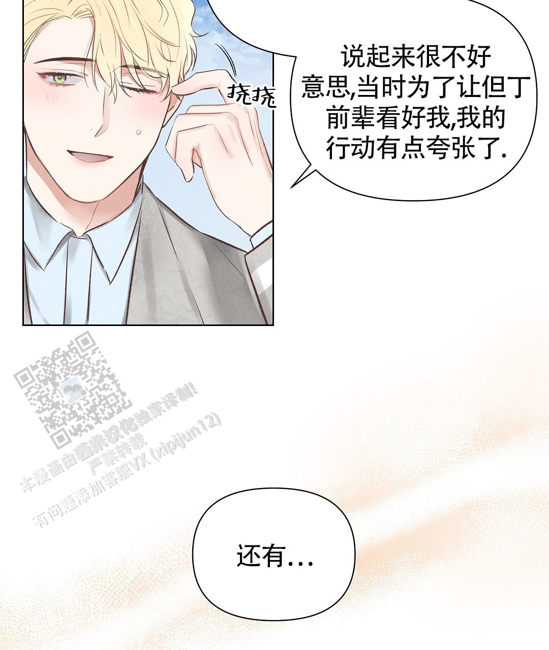 亲爱的对不起电视剧漫画,第48话1图