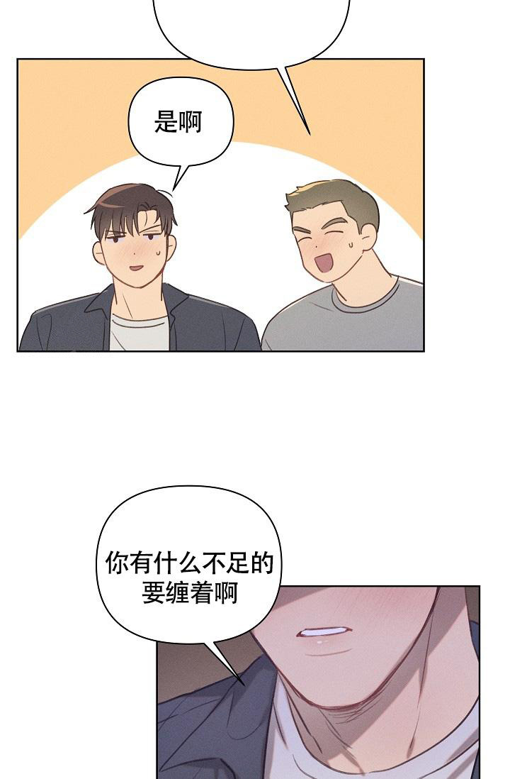 亲爱的你在想我吗漫画,第18话2图