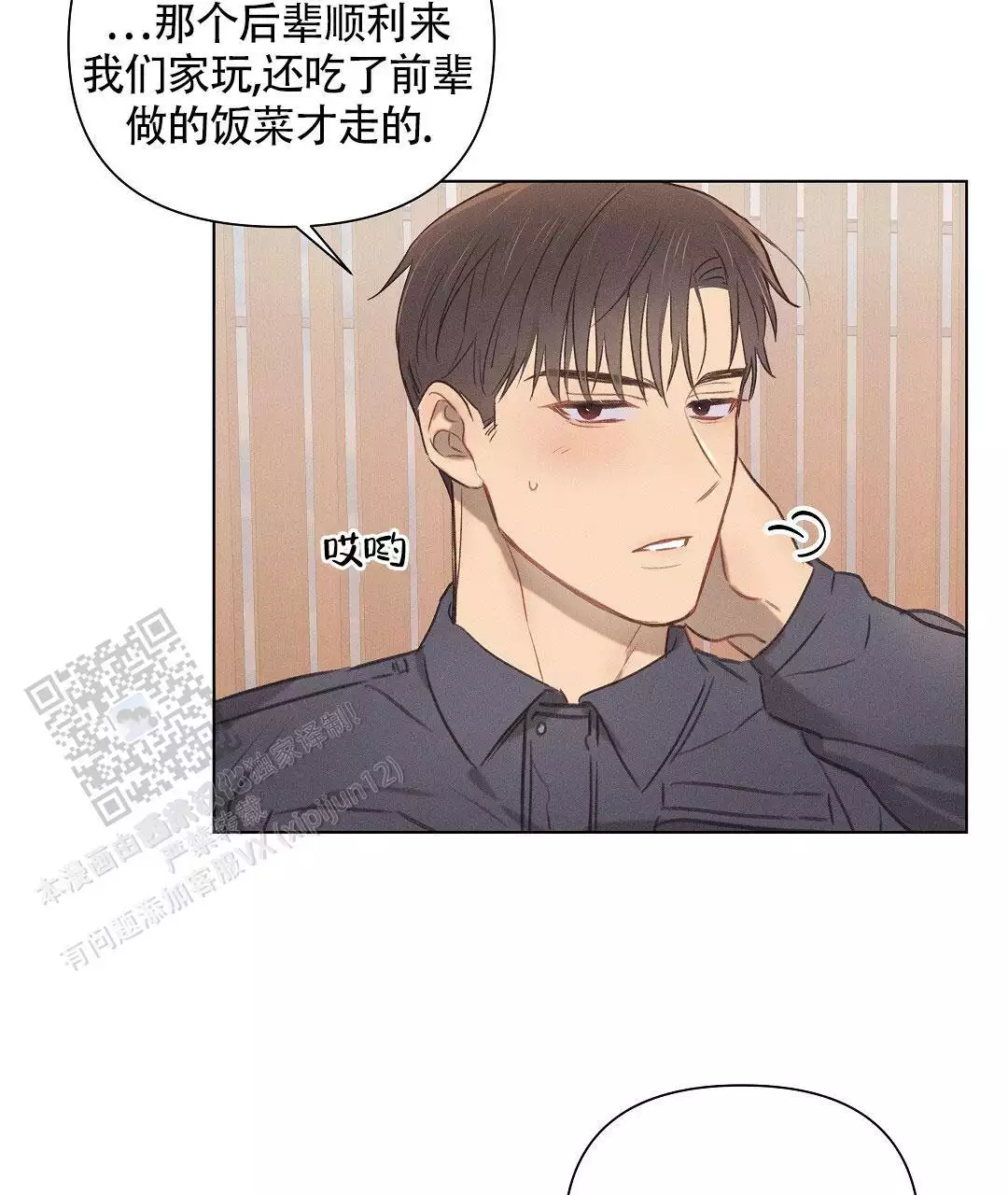 亲爱的对不起尚亿哥漫画,第40话2图