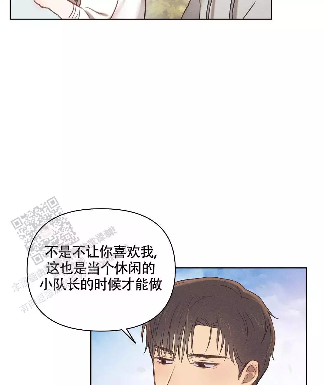 亲爱的热爱的电视剧漫画,第36话1图