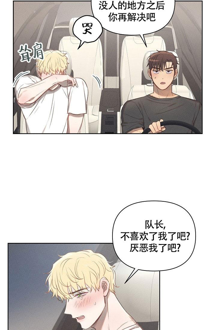 亲爱的对象歌词漫画,第16话1图