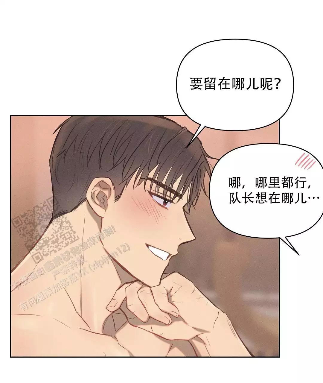亲爱的队长漫画,第30话2图