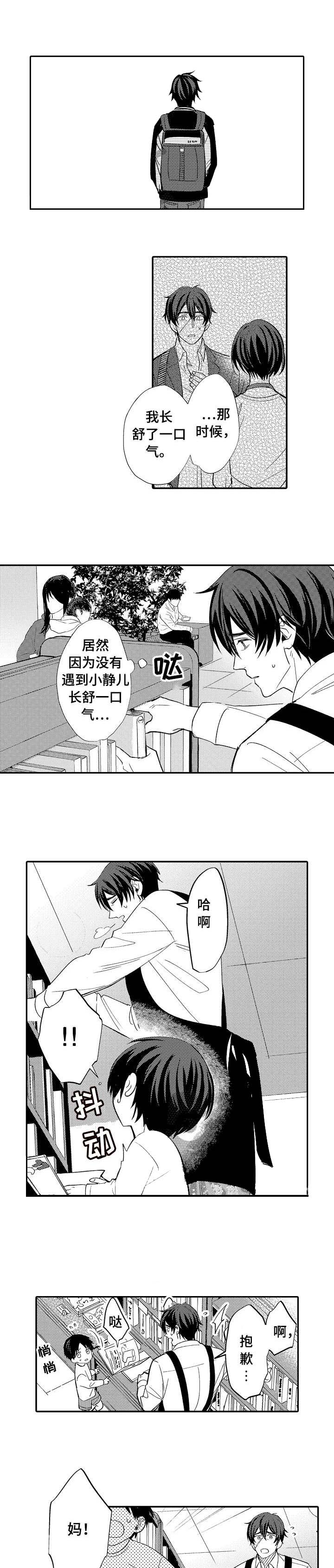 守护的烙印漫wa漫画,第6话1图