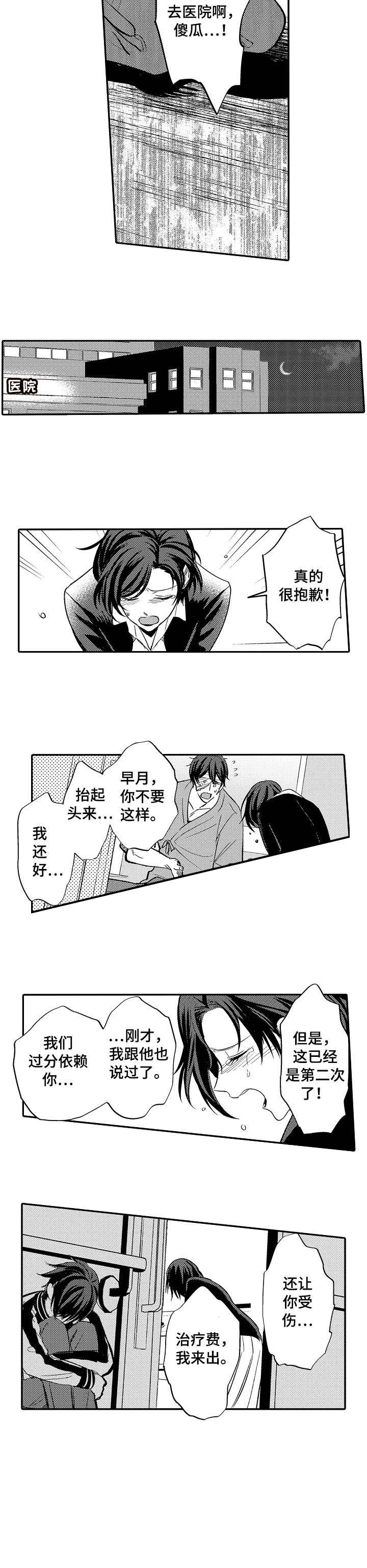 守护的烙印免费漫画,第3话2图