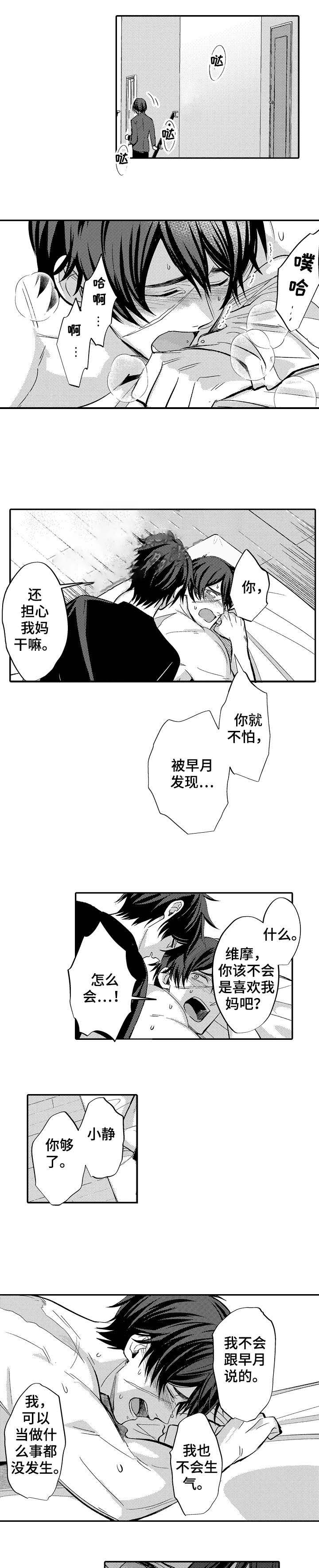 守护的烙印漫画观看漫画,第5话1图