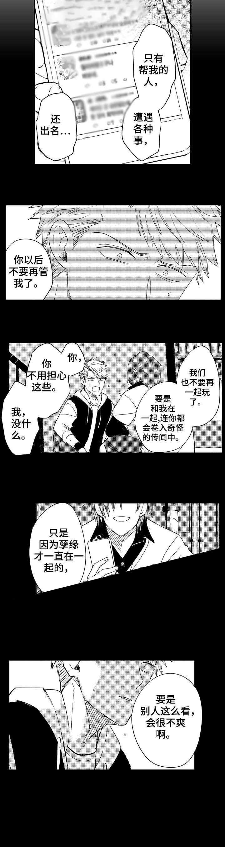 守护的烙印烙印漫画,第24话2图