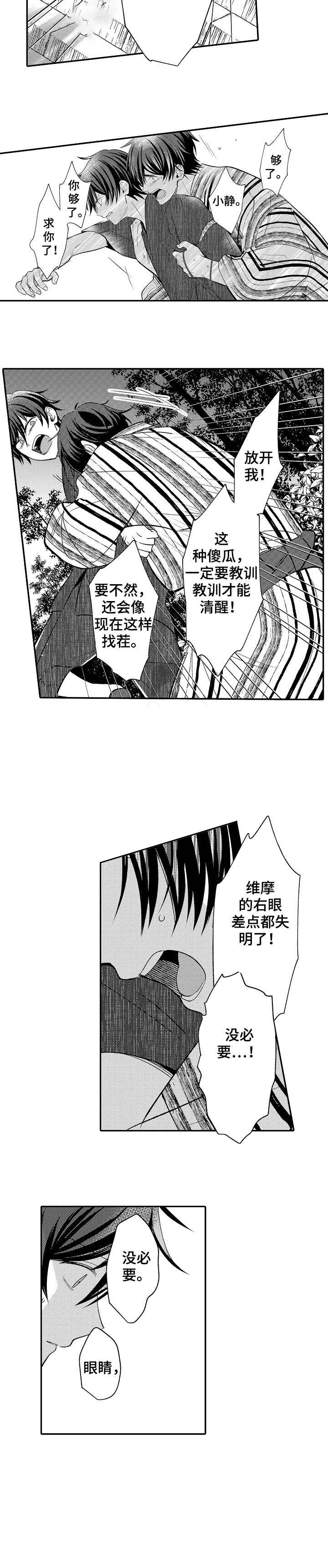 守护的烙印动漫漫画,第20话2图