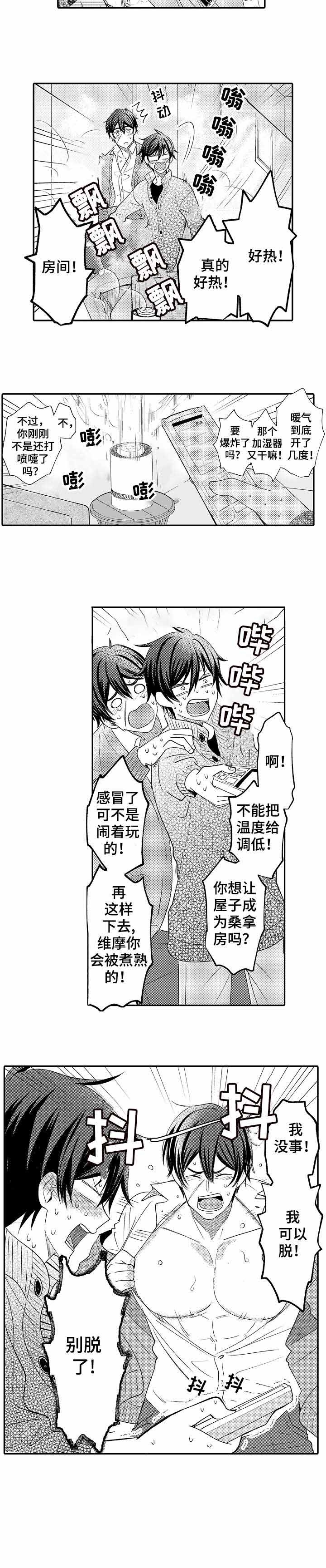 守护的烙印动漫漫画,第28话2图