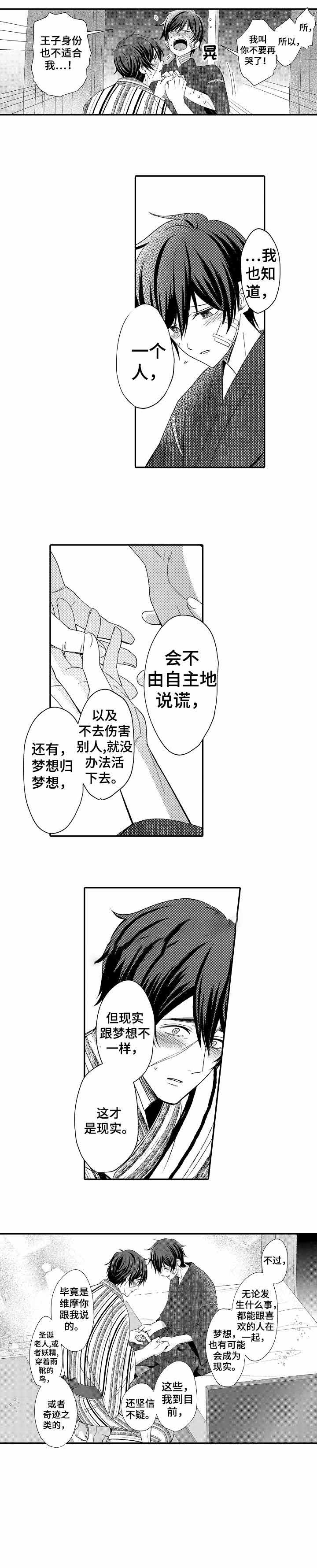 守护的烙印韩漫漫画,第25话2图