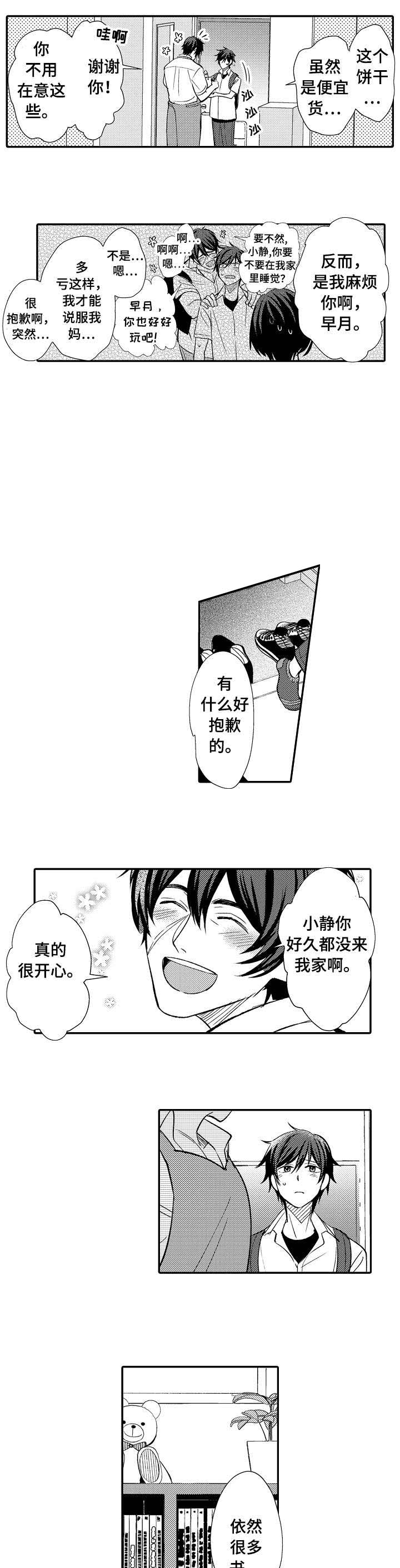 守护的烙印免费观看漫画,第12话1图