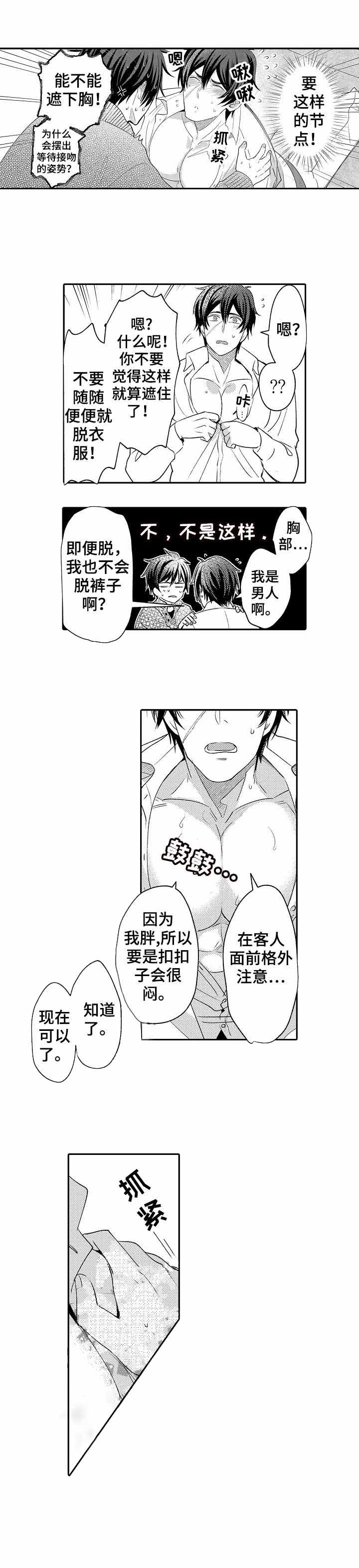 守护的烙印漫画,第28话2图