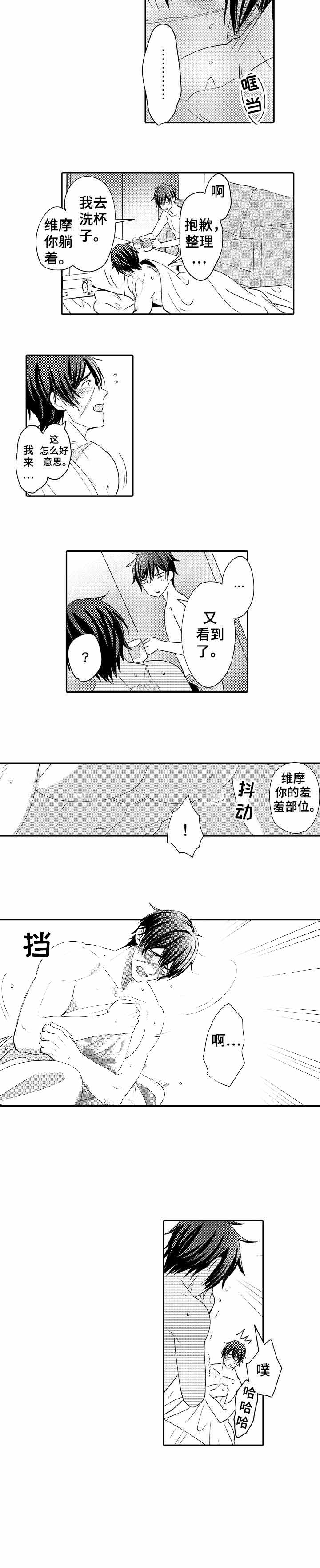 守护的烙印漫wa漫画,第29话2图