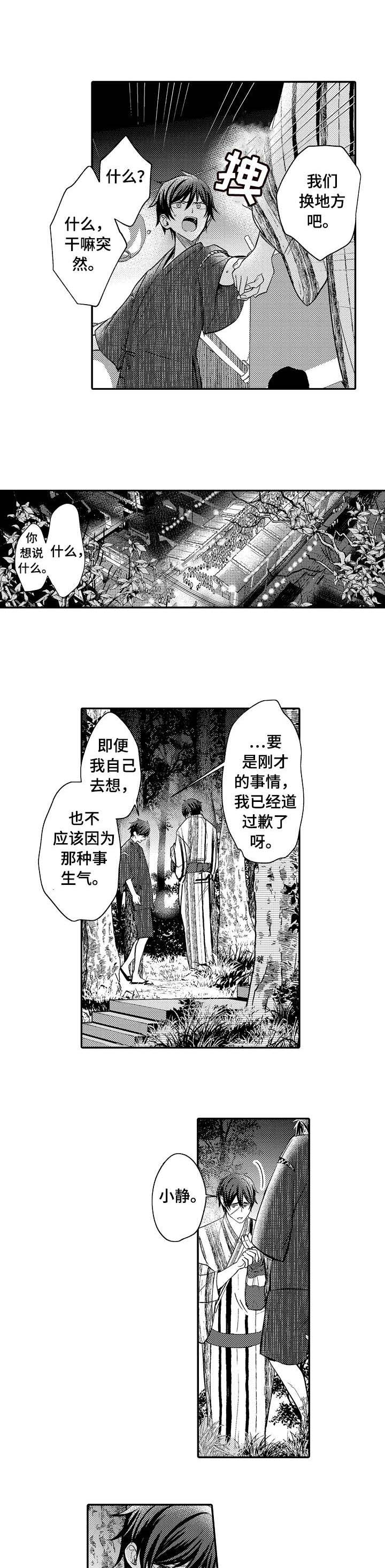 守护的烙印免费观看漫画,第16话1图