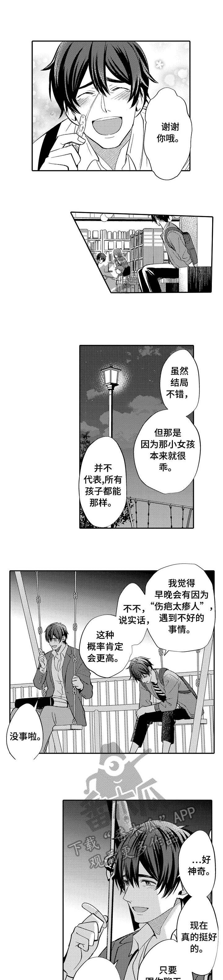 守护的烙印动漫漫画,第11话1图