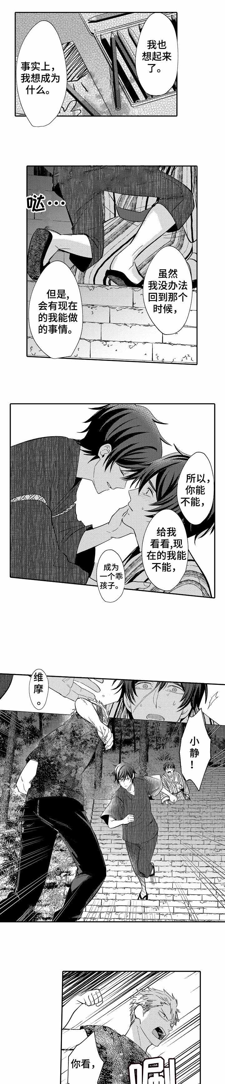 55级守护烙印漫画,第21话1图