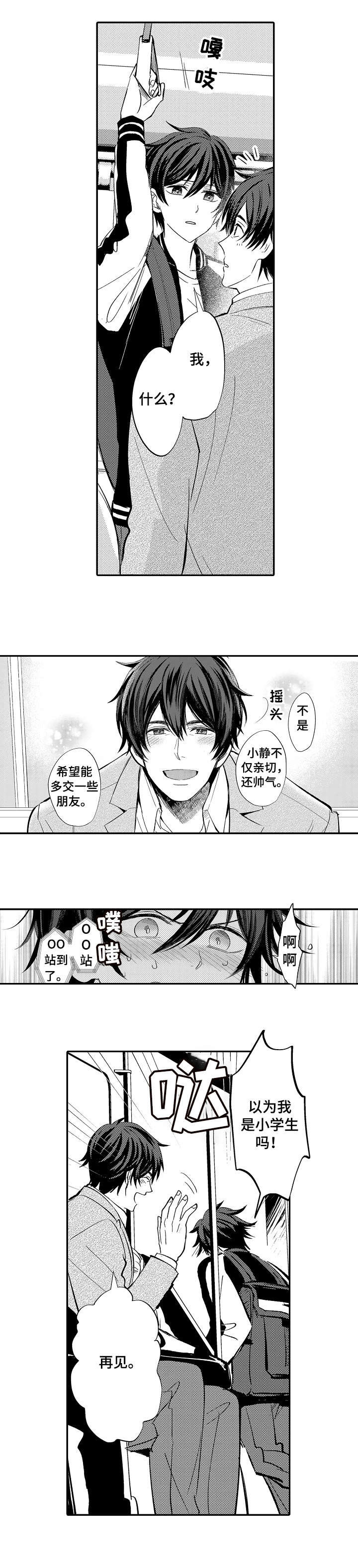 守护的烙印免费观看漫画,第1话1图