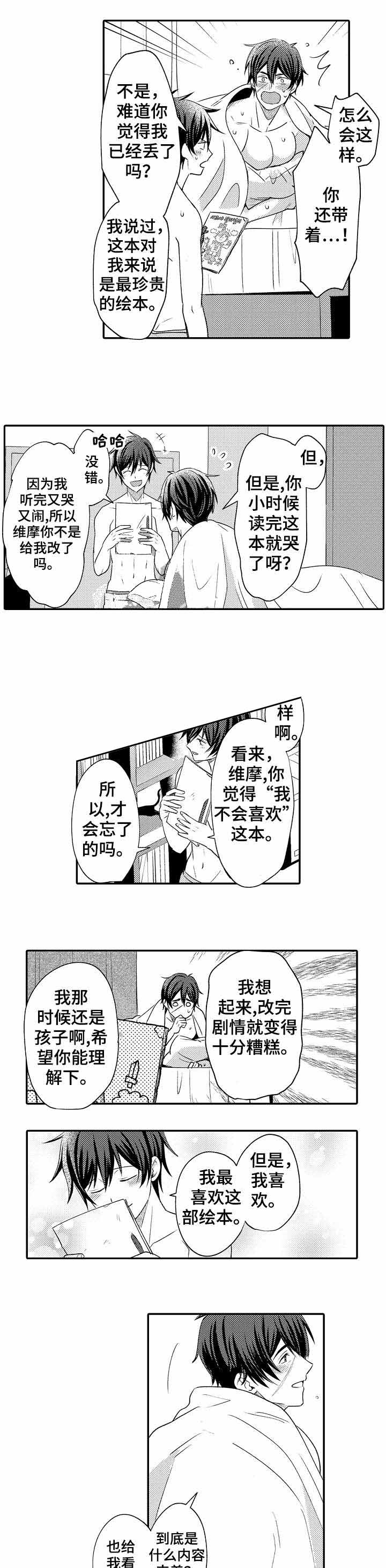 守护的烙印漫画全集免费观看下拉漫画,第30话1图