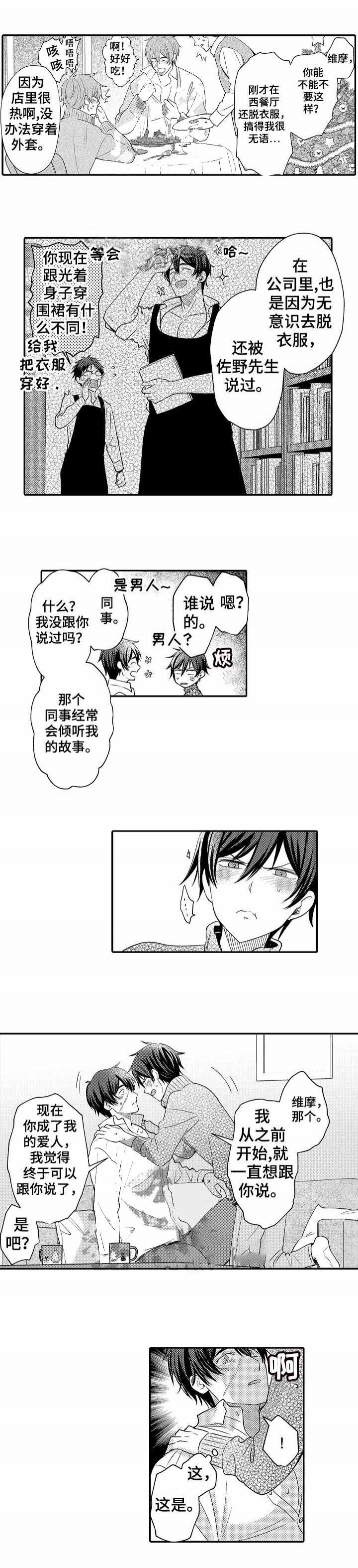 守护的烙印作者漫画,第28话1图