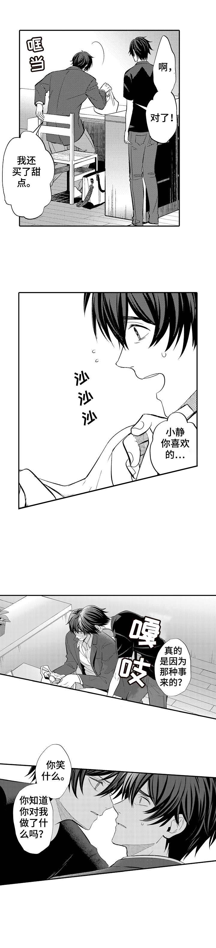 守护的烙印漫画观看漫画,第6话2图